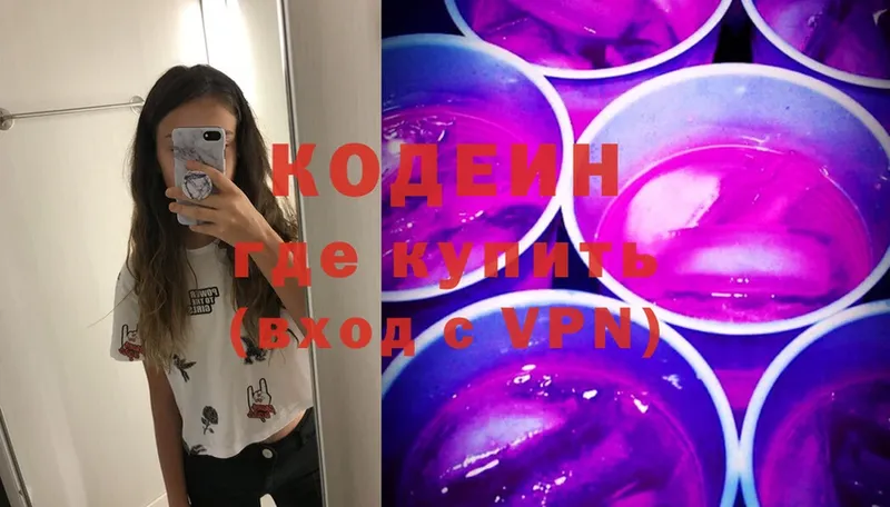 Кодеин Purple Drank Богородск